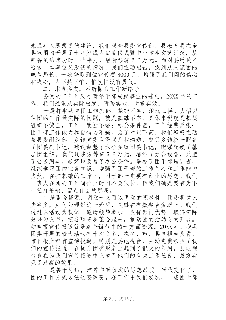 2024年在全市共青团工作会议上的典型讲话材料_第2页