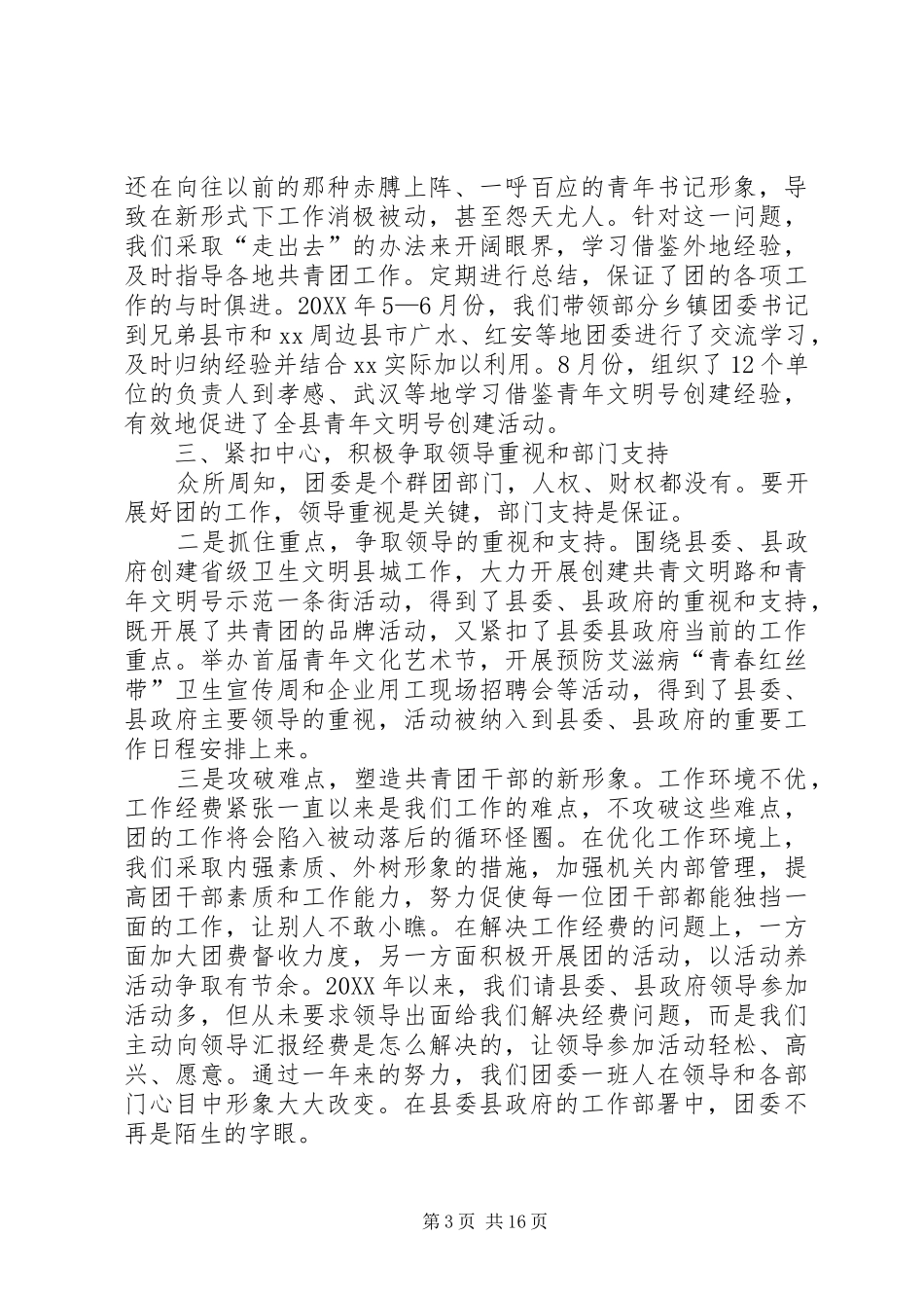 2024年在全市共青团工作会议上的典型讲话材料_第3页