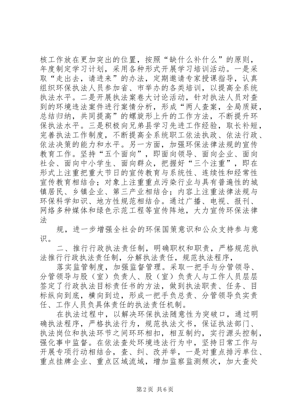 2024年在全市环保工作会议上的表态讲话南荣民_第2页