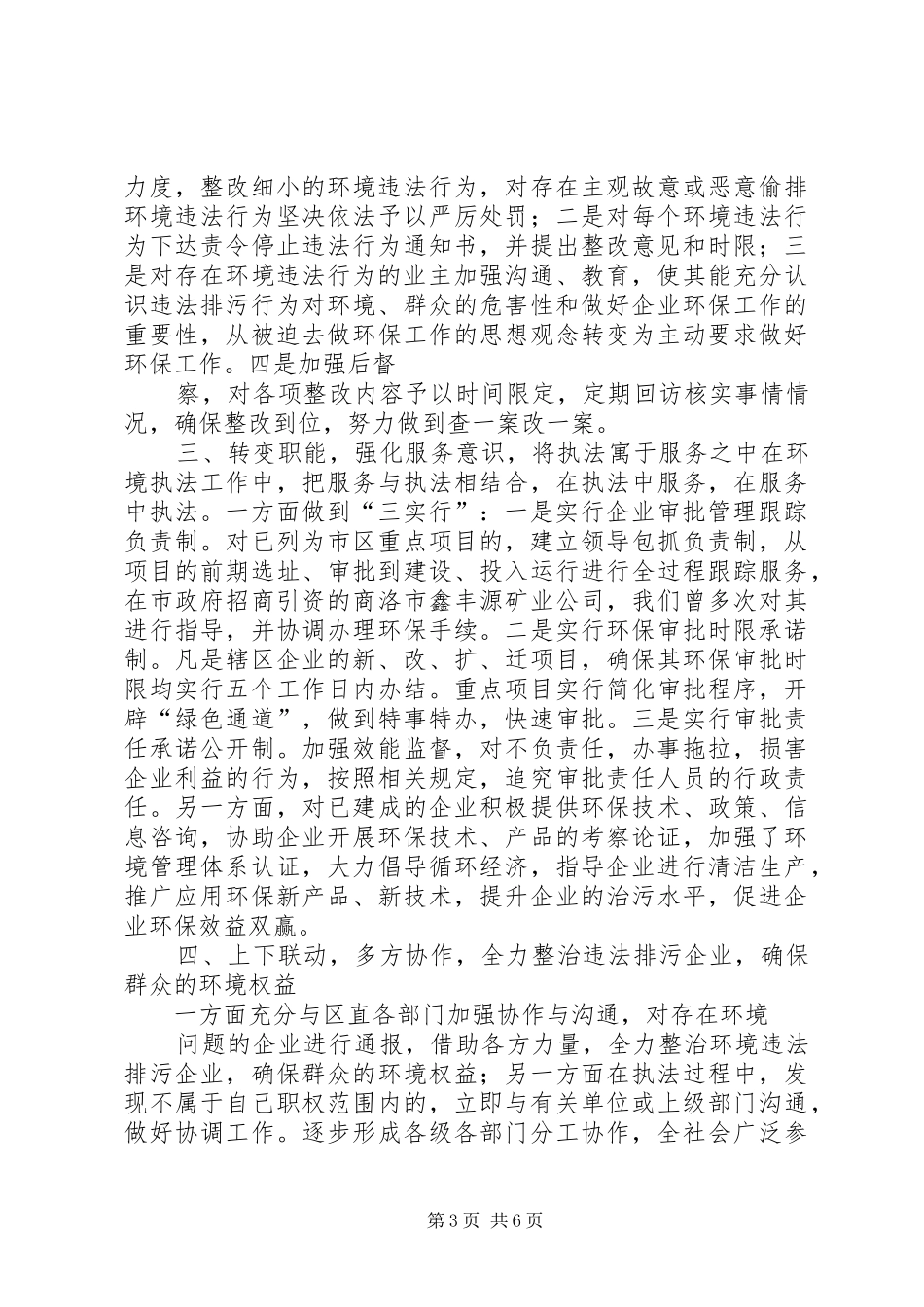 2024年在全市环保工作会议上的表态讲话南荣民_第3页