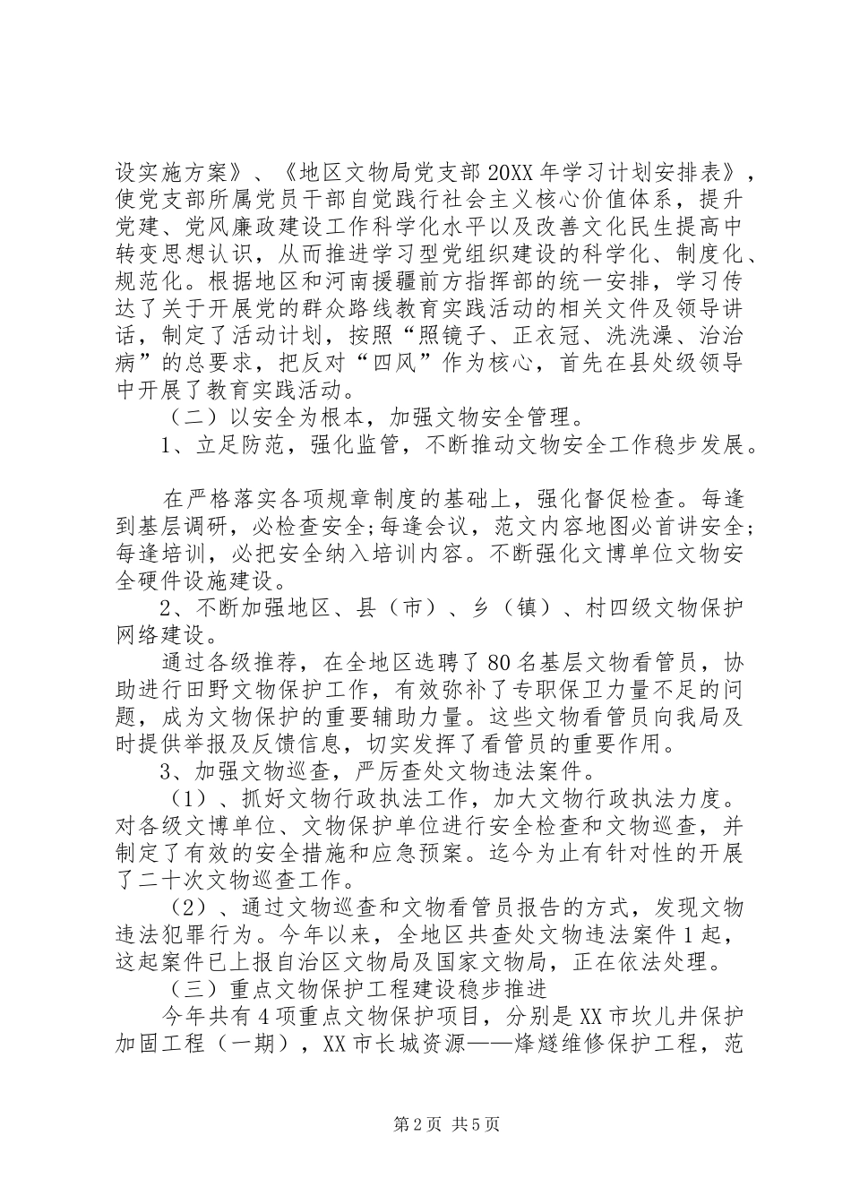 2024年地区文物局个人工作总结范文_第2页