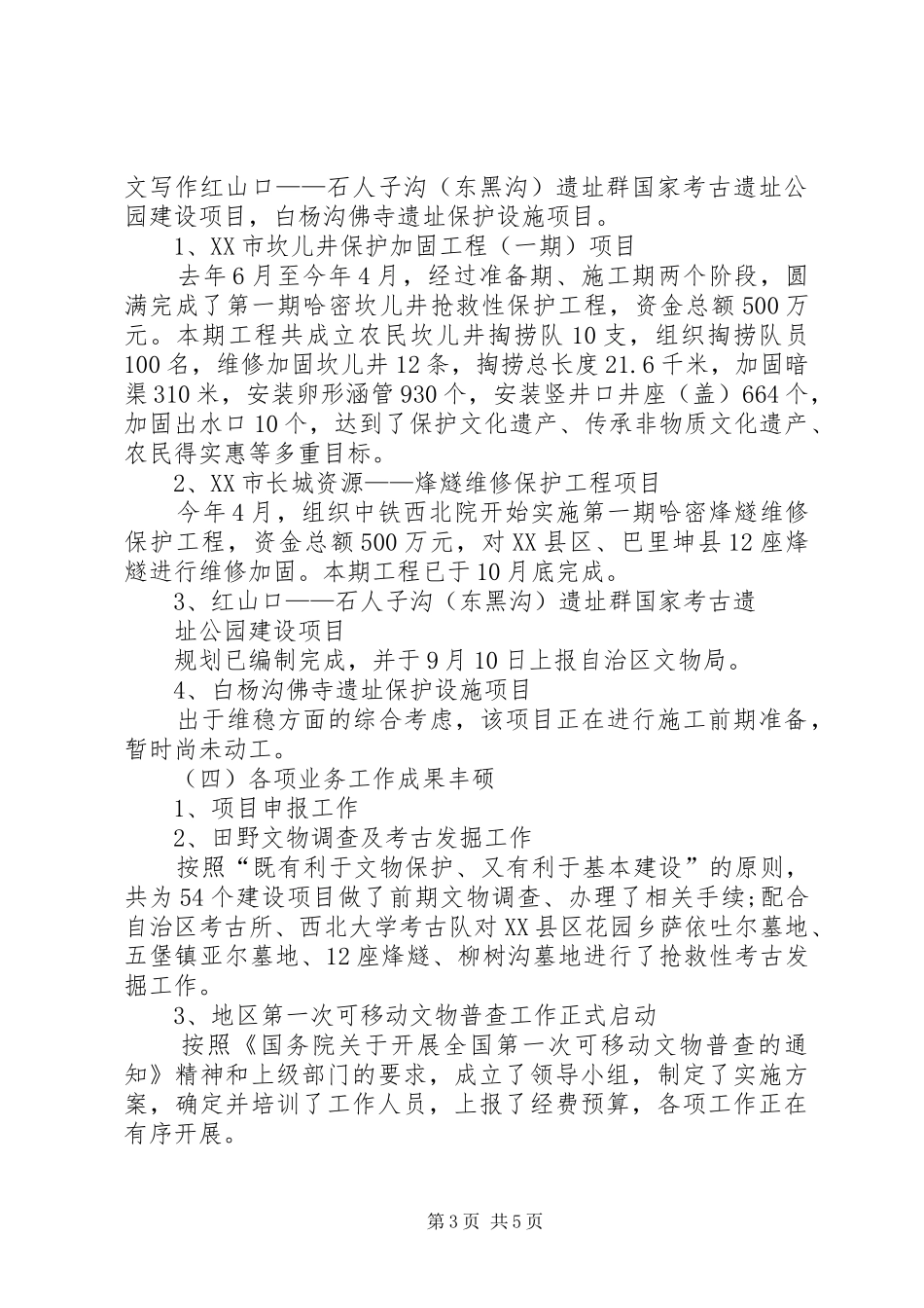 2024年地区文物局个人工作总结范文_第3页