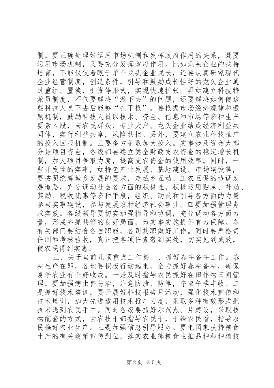 2024年在全市农村工作会议上的致辞_第2页