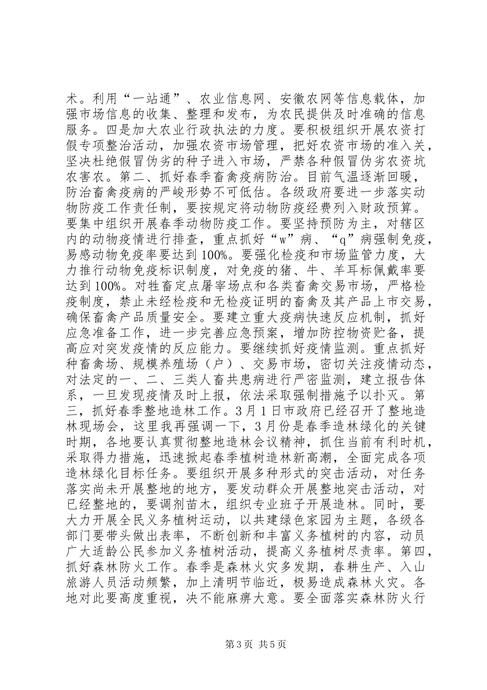 2024年在全市农村工作会议上的致辞_第3页