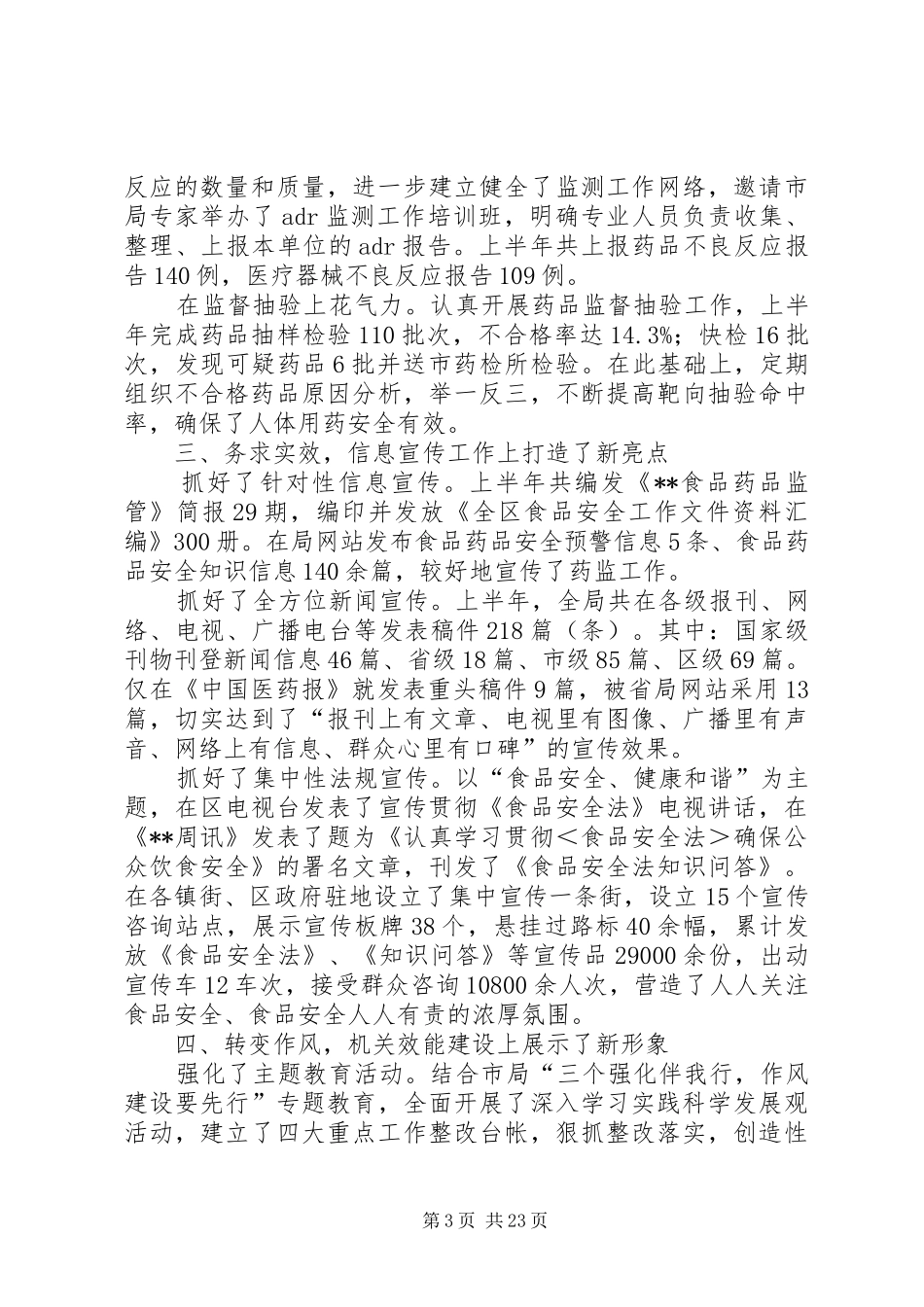 2024年在全市食品药品监督管理工作会议上的讲话_第3页