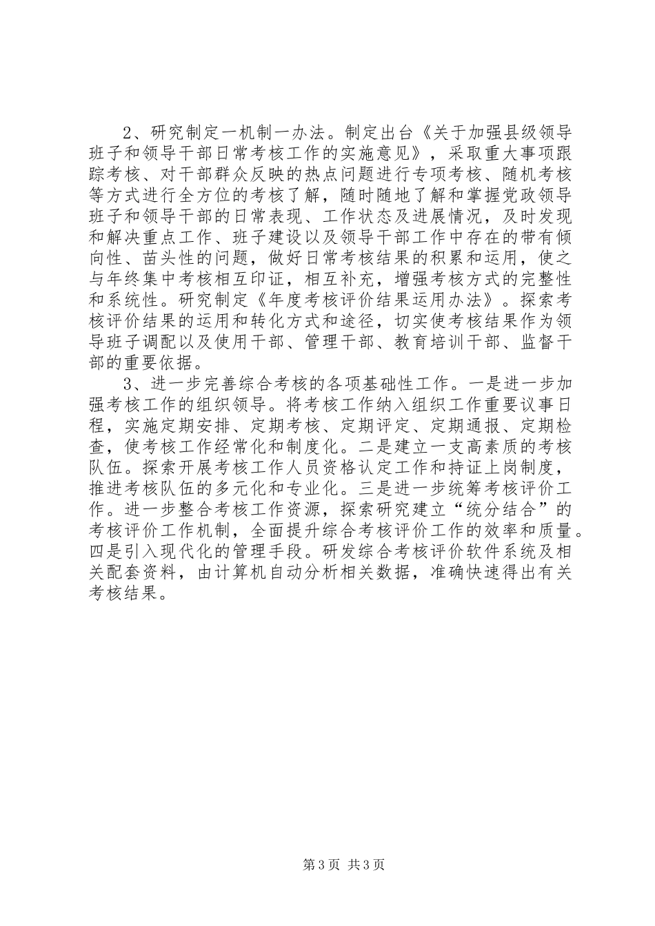 2024年地区综考办工作总结范文及工作思路_第3页