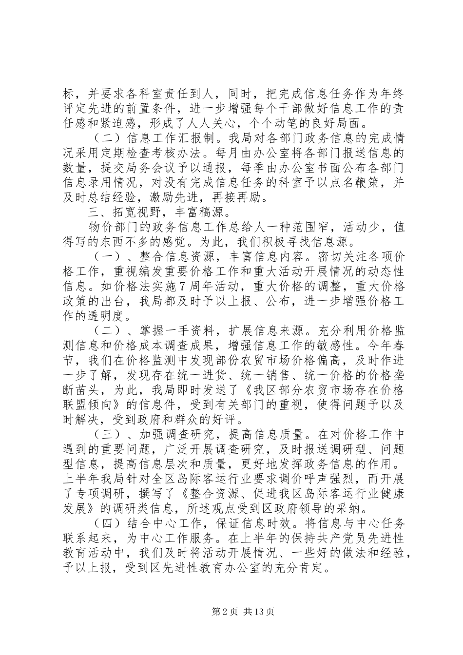 2024年在全市物价系统政务信息会议上的讲话_第2页