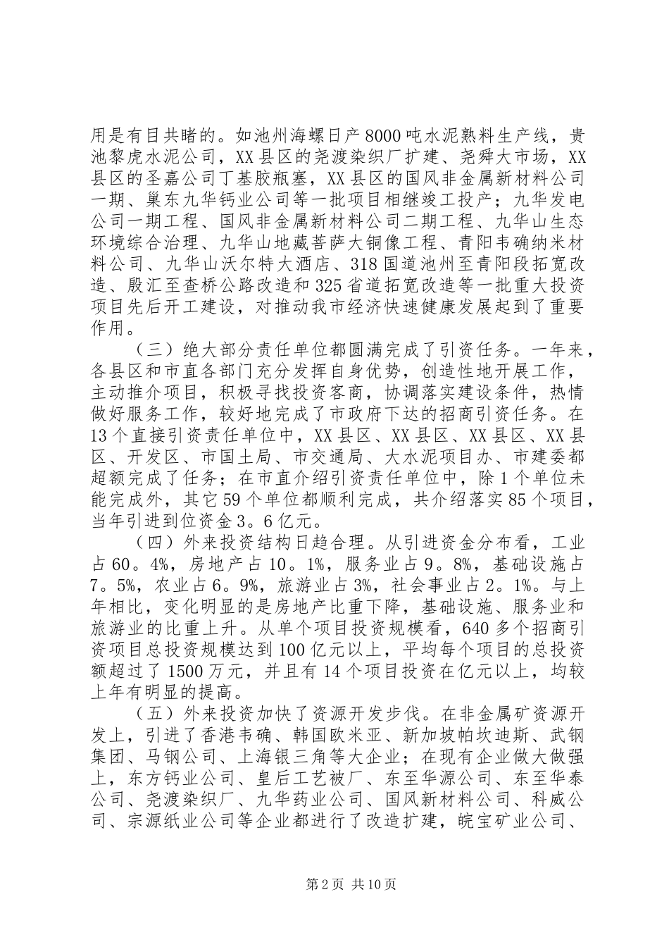 2024年在全市招商引资总结表彰暨动员大会上的致辞_第2页