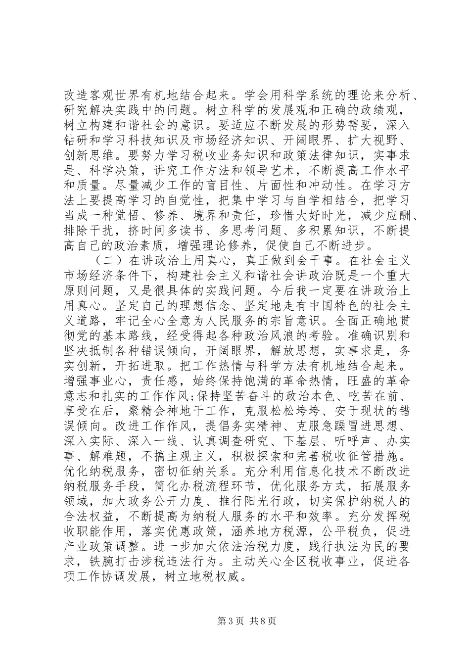 2024年地税党员党性分析材料_第3页