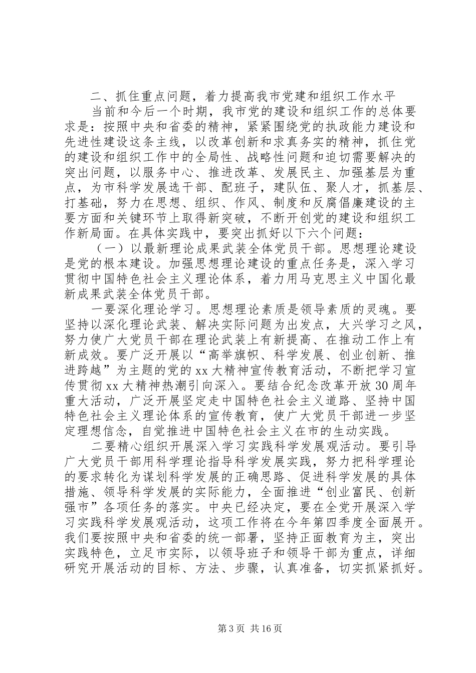 2024年在全市组织工作会上领导讲话_第3页