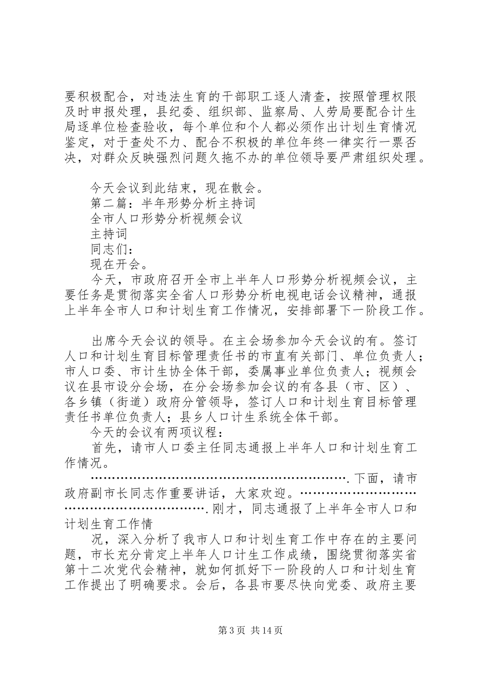 2024年在全县半年人口形势分析会议上的主持词_第3页