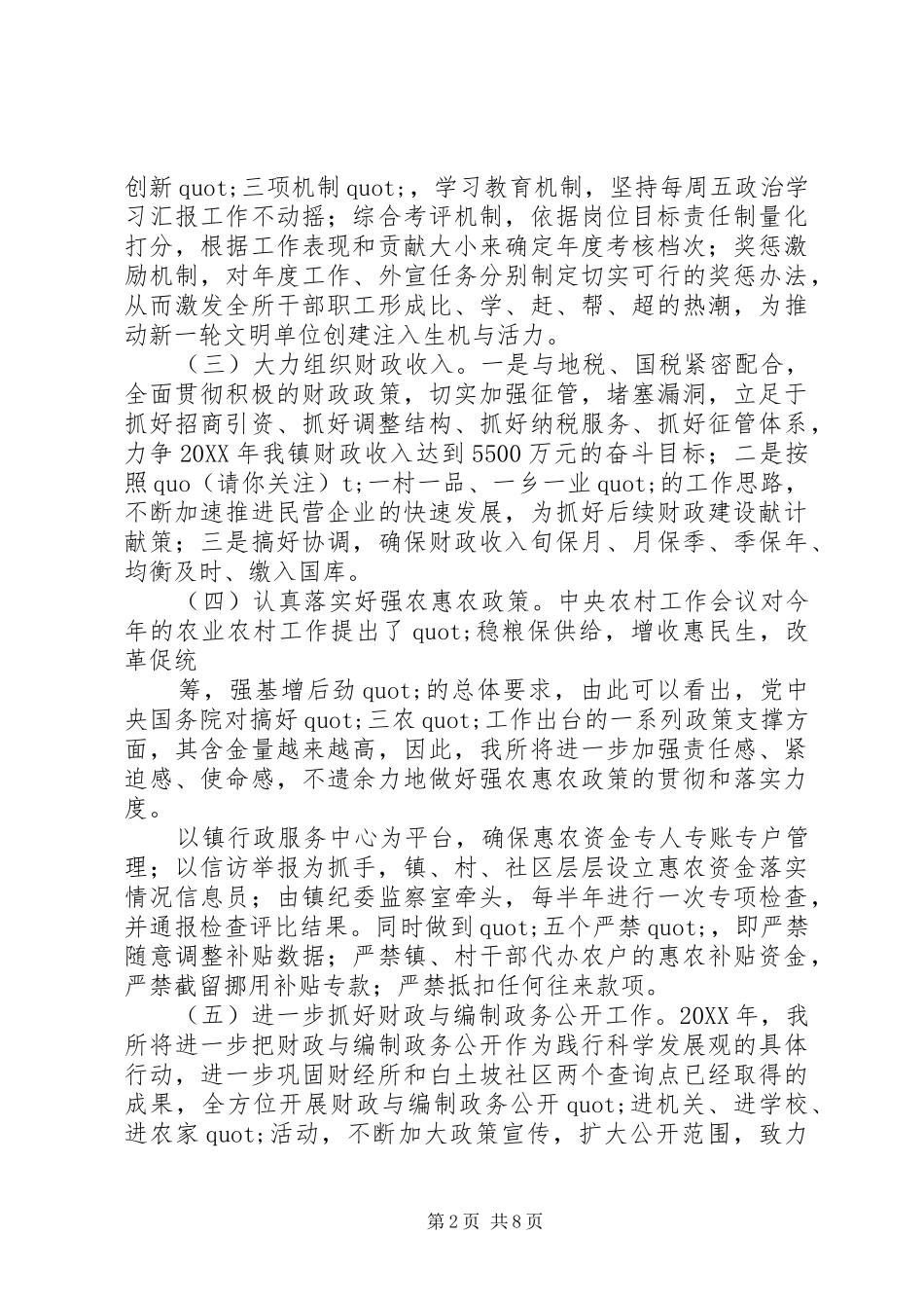 2024年在全县财政工作会上的表态讲话_第2页