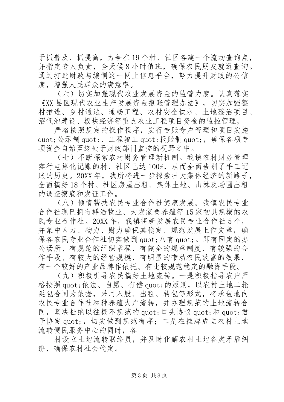 2024年在全县财政工作会上的表态讲话_第3页