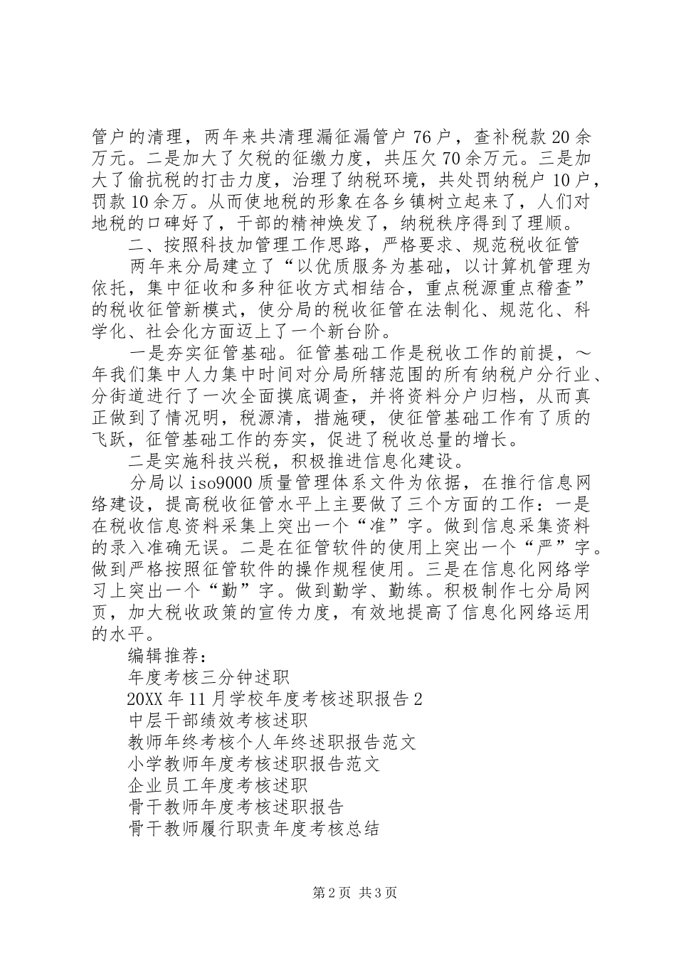 2024年地税分局局长考核述职报告_第2页