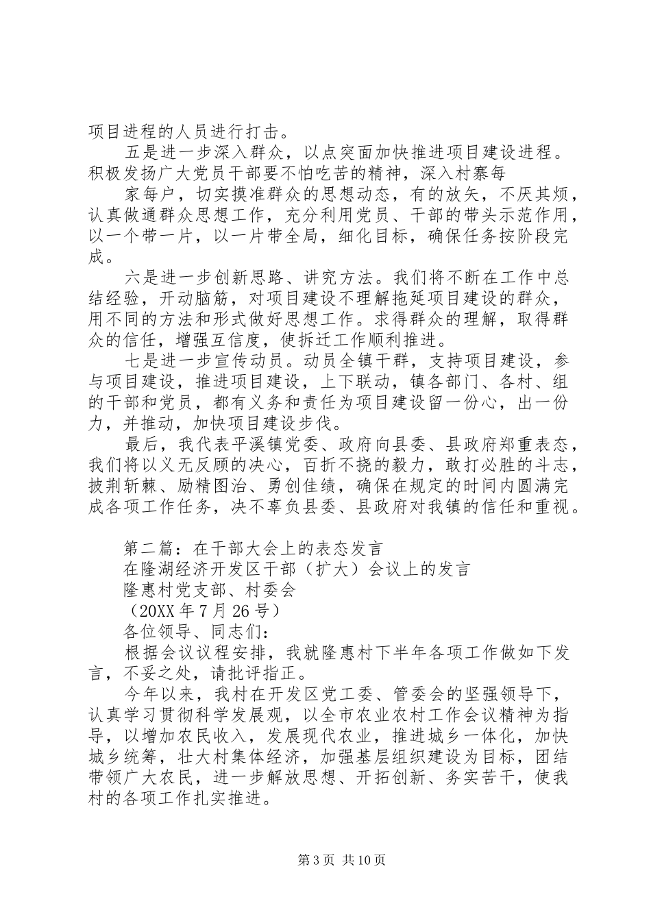 2024年在全县干部大会上的表态讲话_第3页