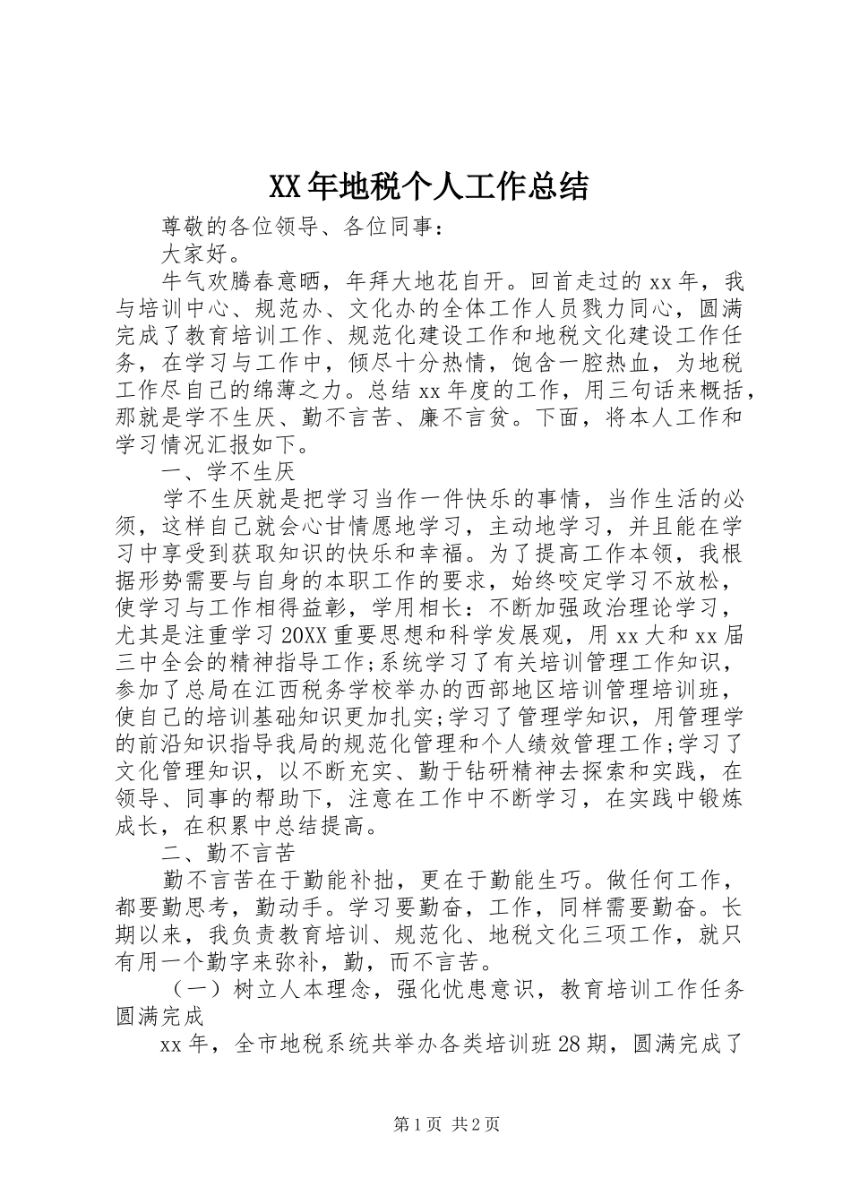 2024年地税个人工作总结_第1页