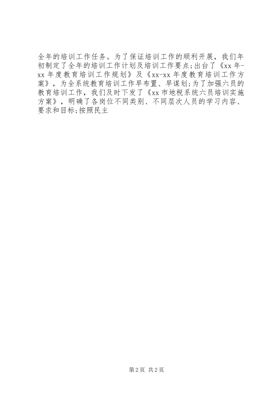 2024年地税个人工作总结_第2页