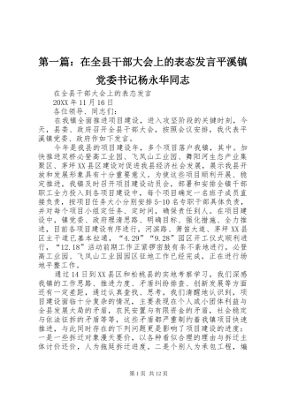 2024年在全县干部大会上的表态讲话平溪镇党委书记杨永华同志