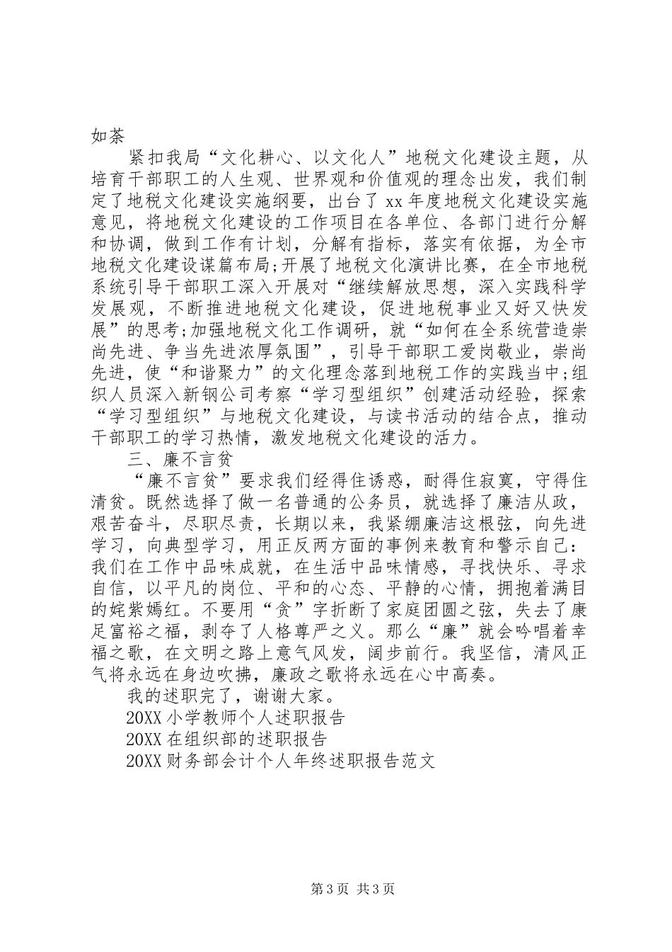 2024年地税个人述职报告_第3页