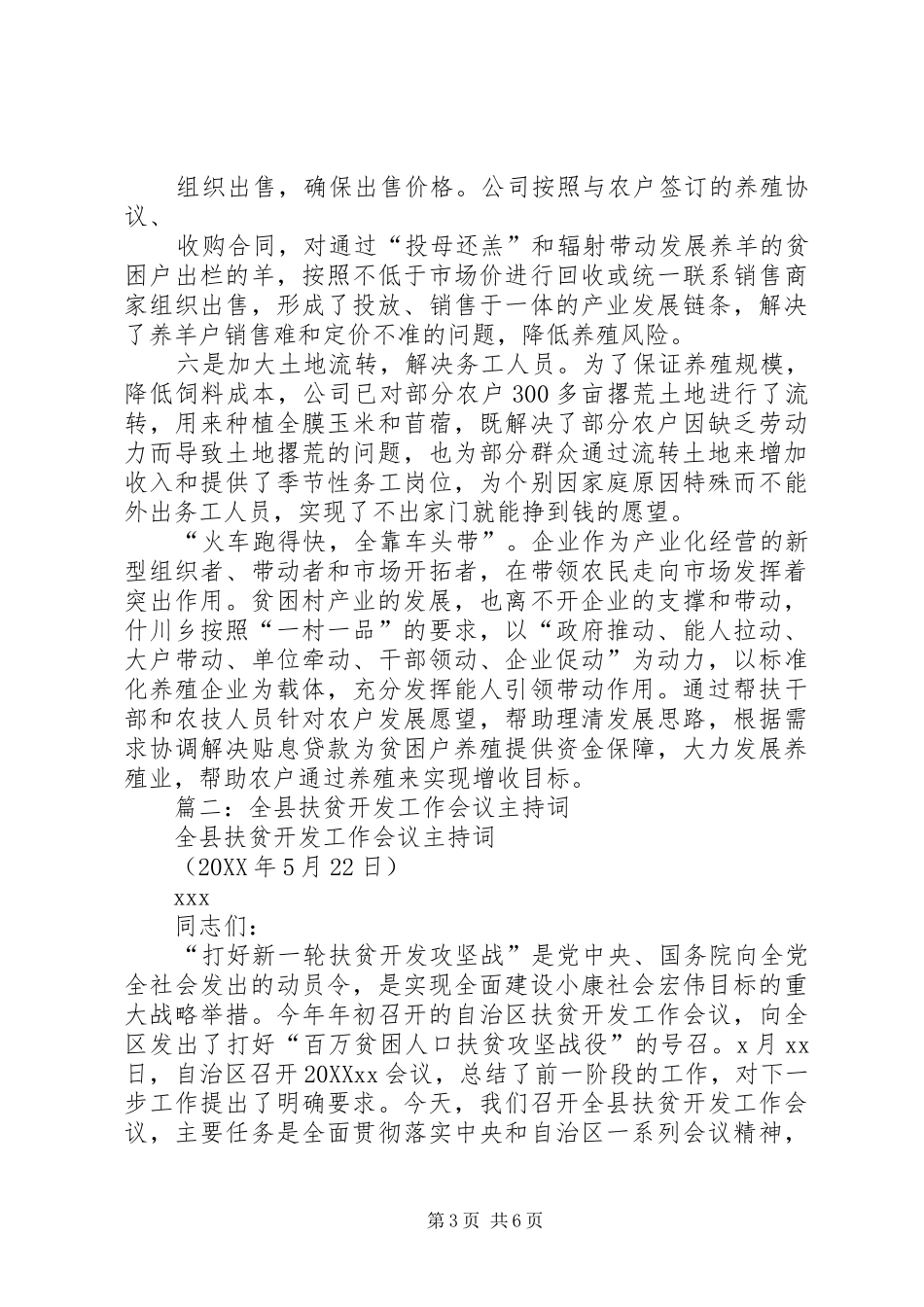 2024年在全县精准扶贫工作会议上的讲话材料_第3页