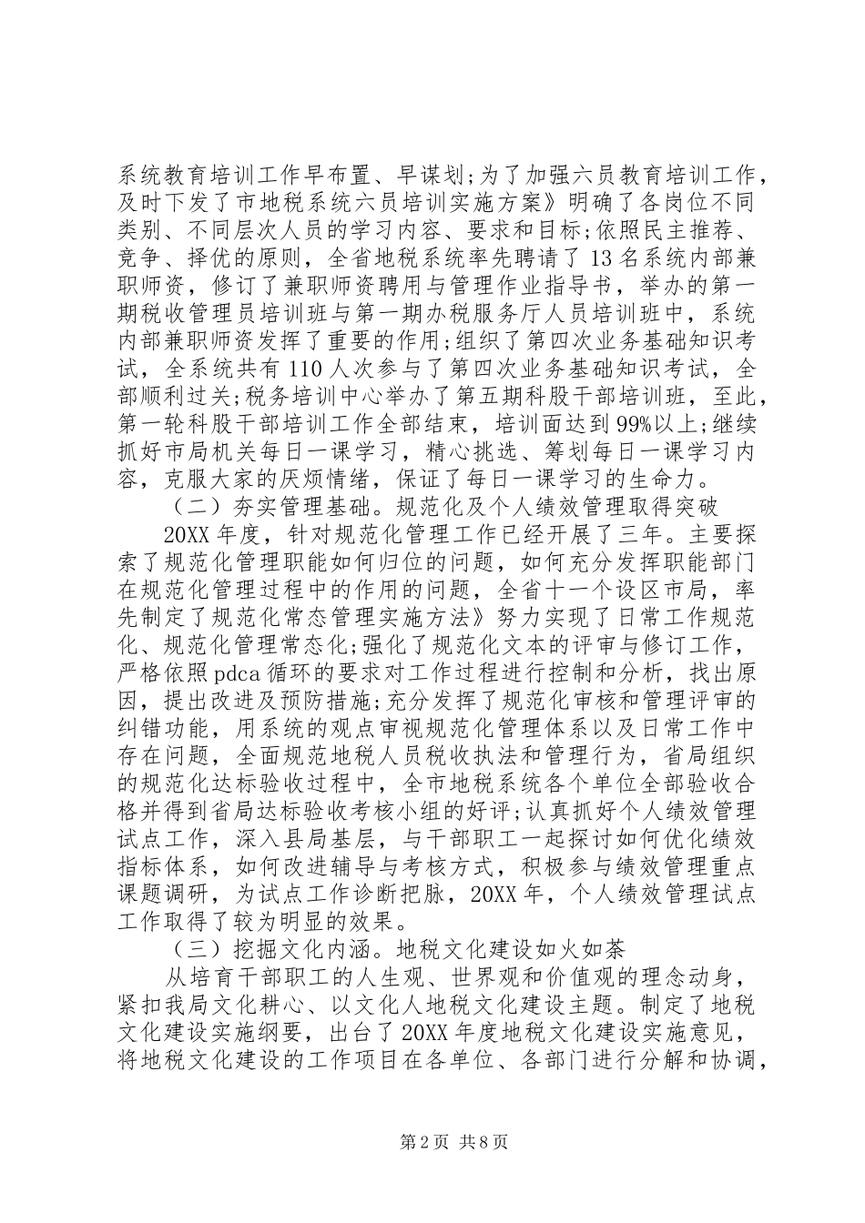 2024年地税个人总结_第2页