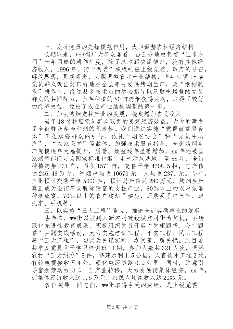 2024年在全县新农村建设推进会议上的讲话_第3页