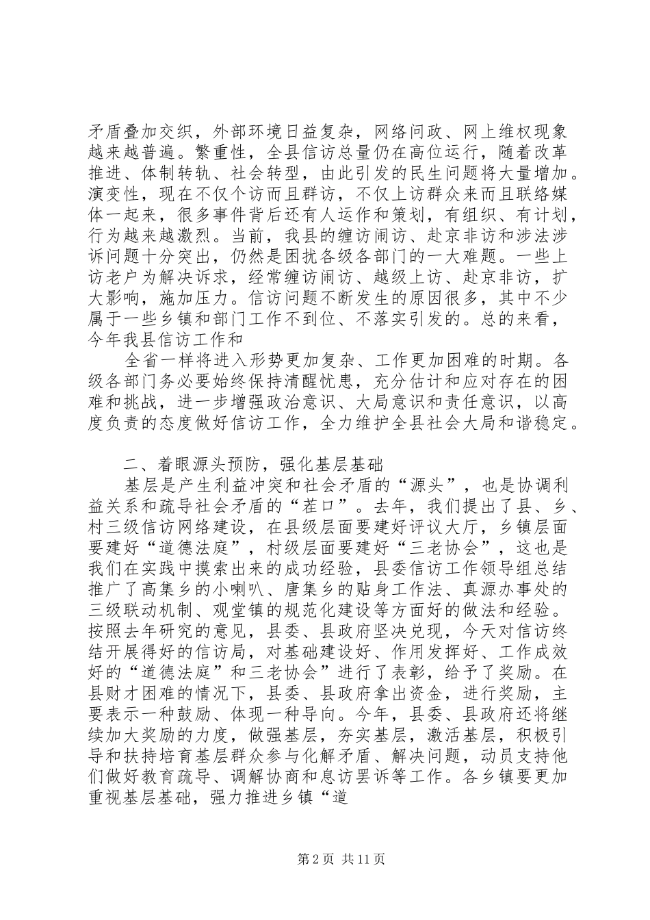 2024年在全县信访工作会议上的致辞_第2页