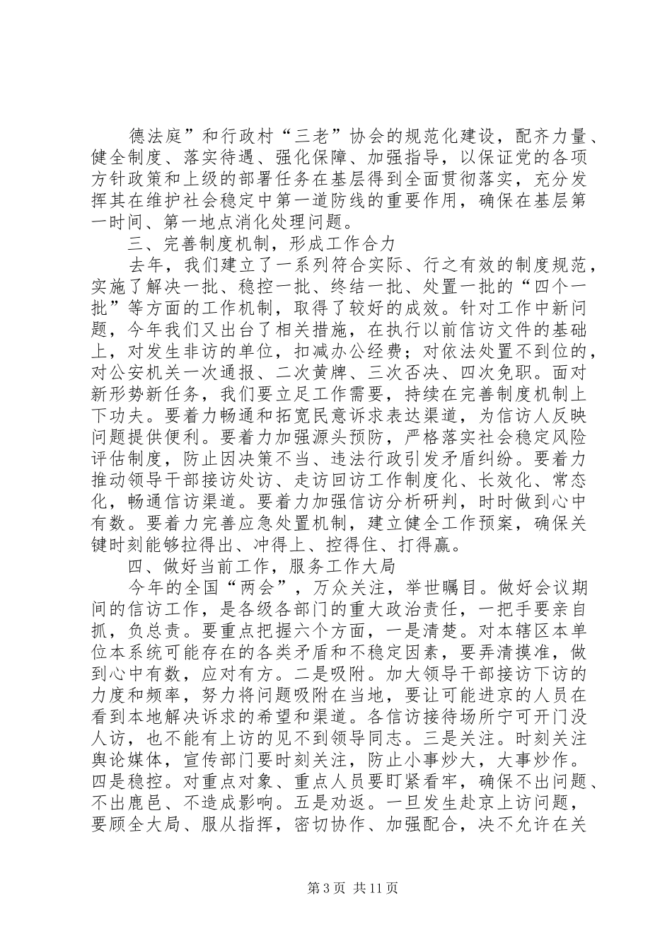 2024年在全县信访工作会议上的致辞_第3页