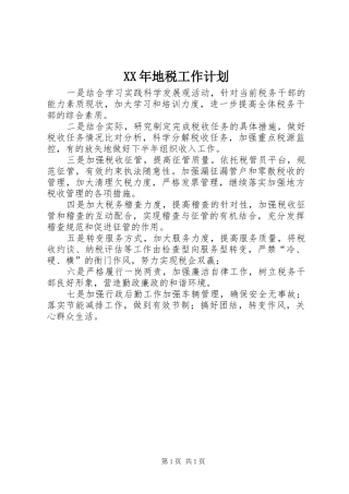 2024年地税工作计划