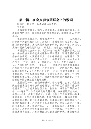 2024年在全乡春节团拜会上的致词