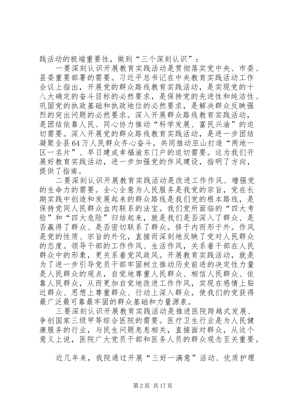 2024年在全院深入开展党的群众路线教育实践活动动员大会上的致辞_第2页