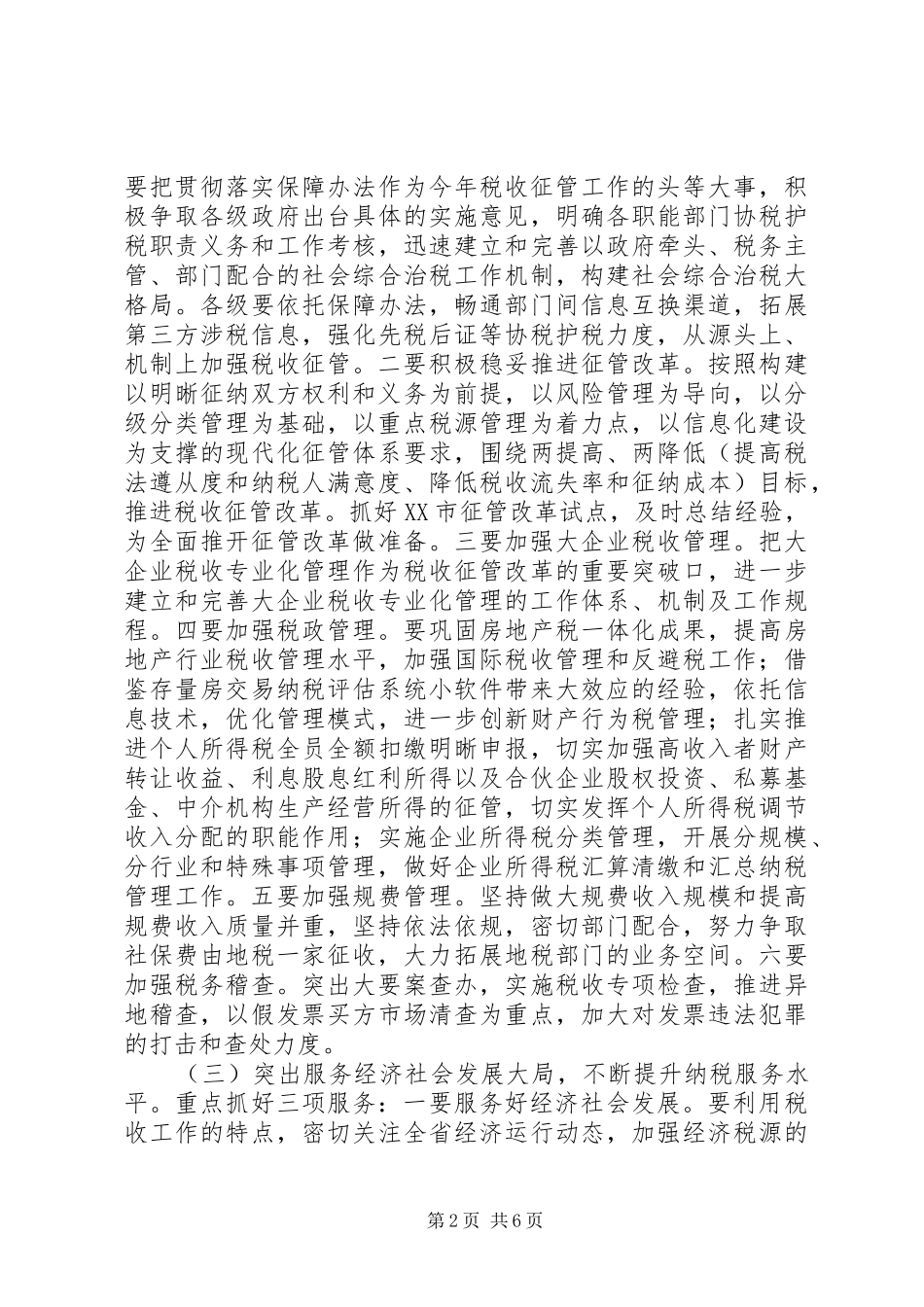 2024年地税工作总结_第2页