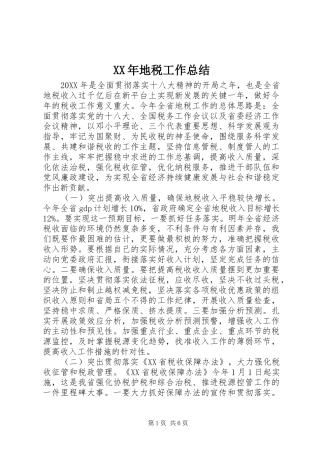 2024年地税工作总结