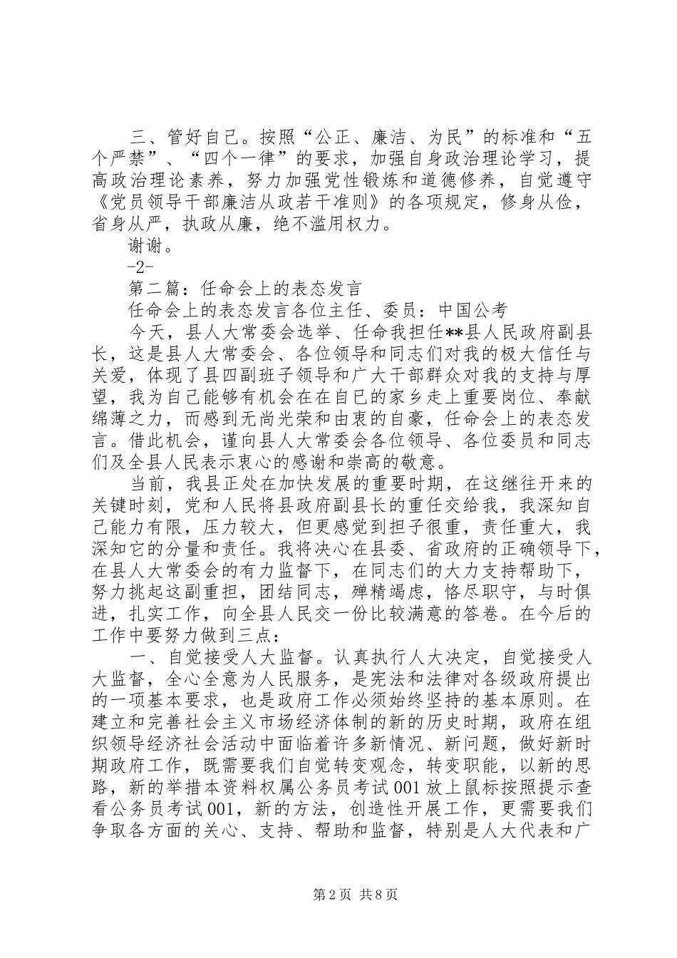 2024年在人大任命会上的表态讲话_第2页