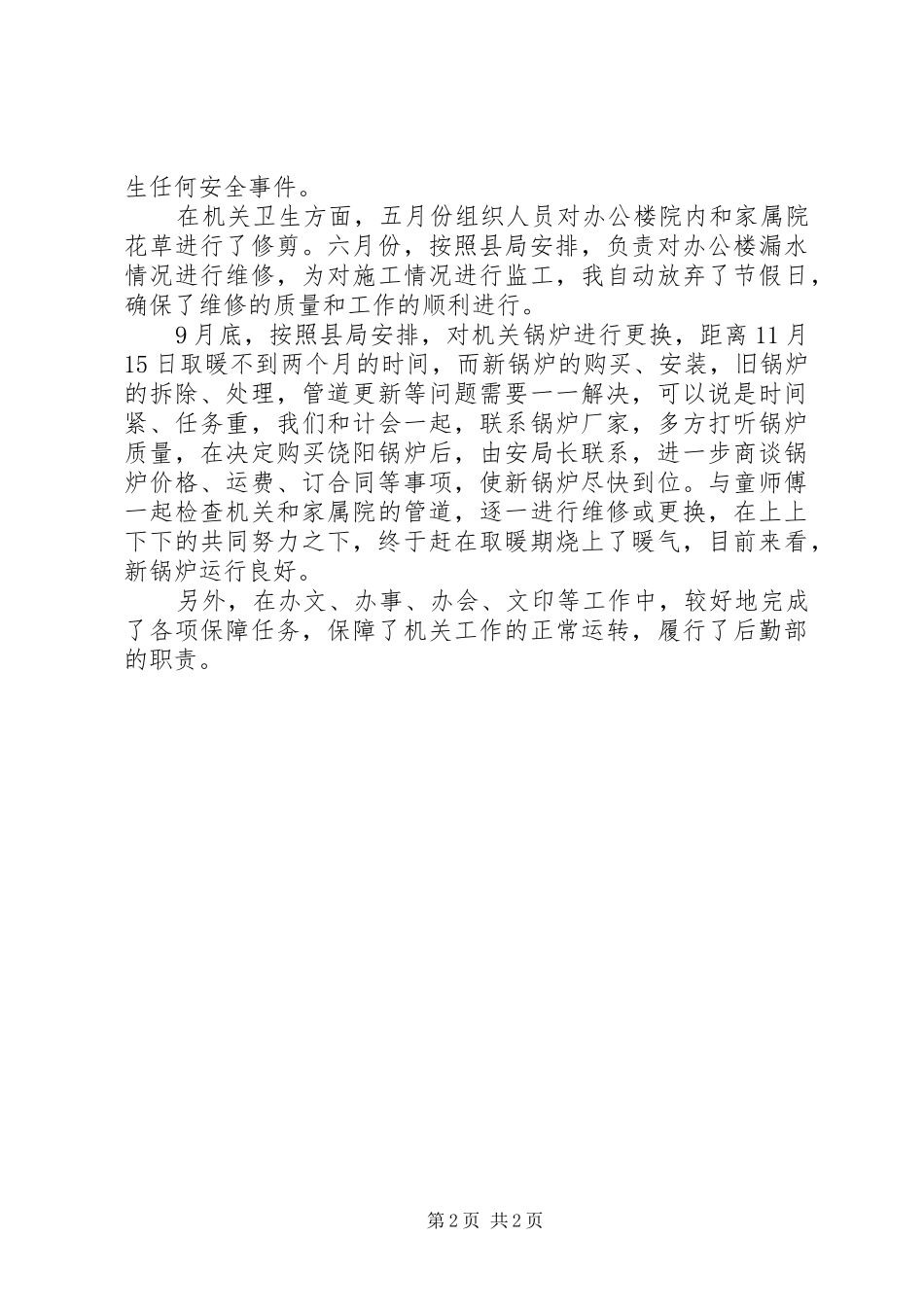 2024年地税局办公室工作总结范文_第2页