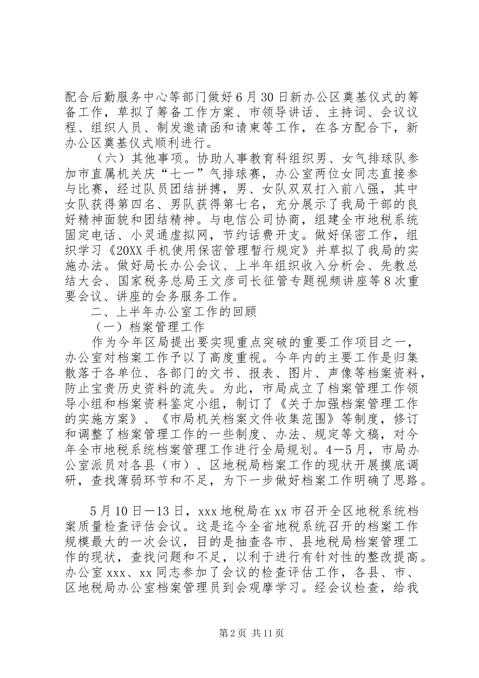 2024年地税局办公室上半年工作总结范文_第2页