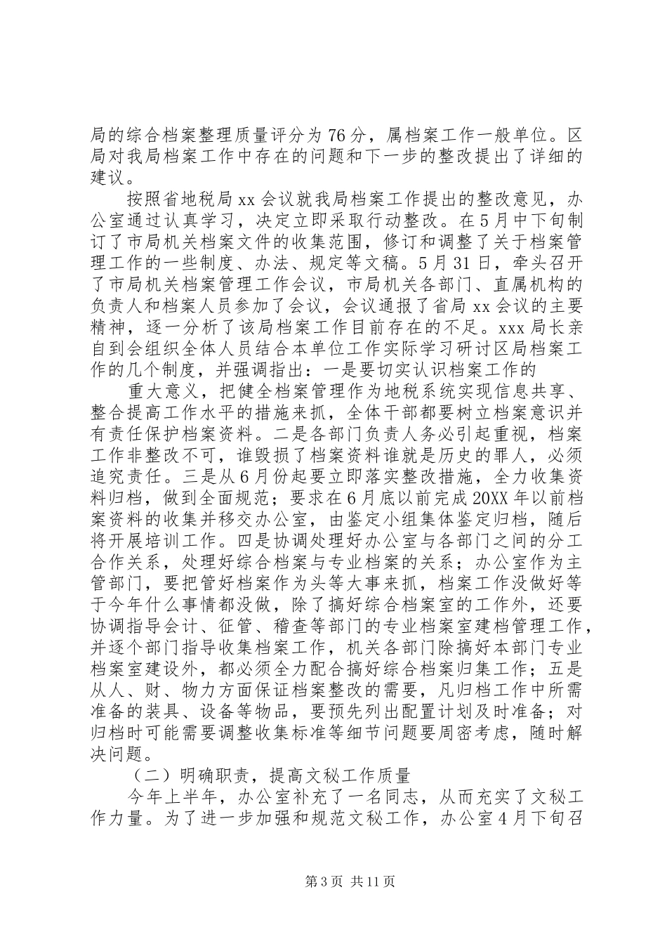 2024年地税局办公室上半年工作总结范文_第3页