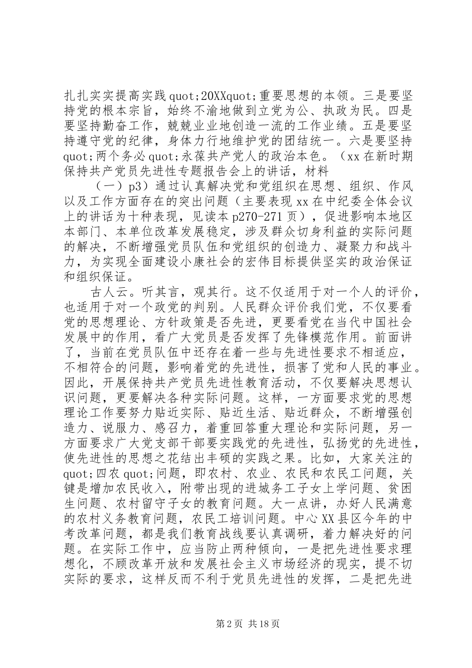 2024年在市教育中心组学习讲话提纲_第2页
