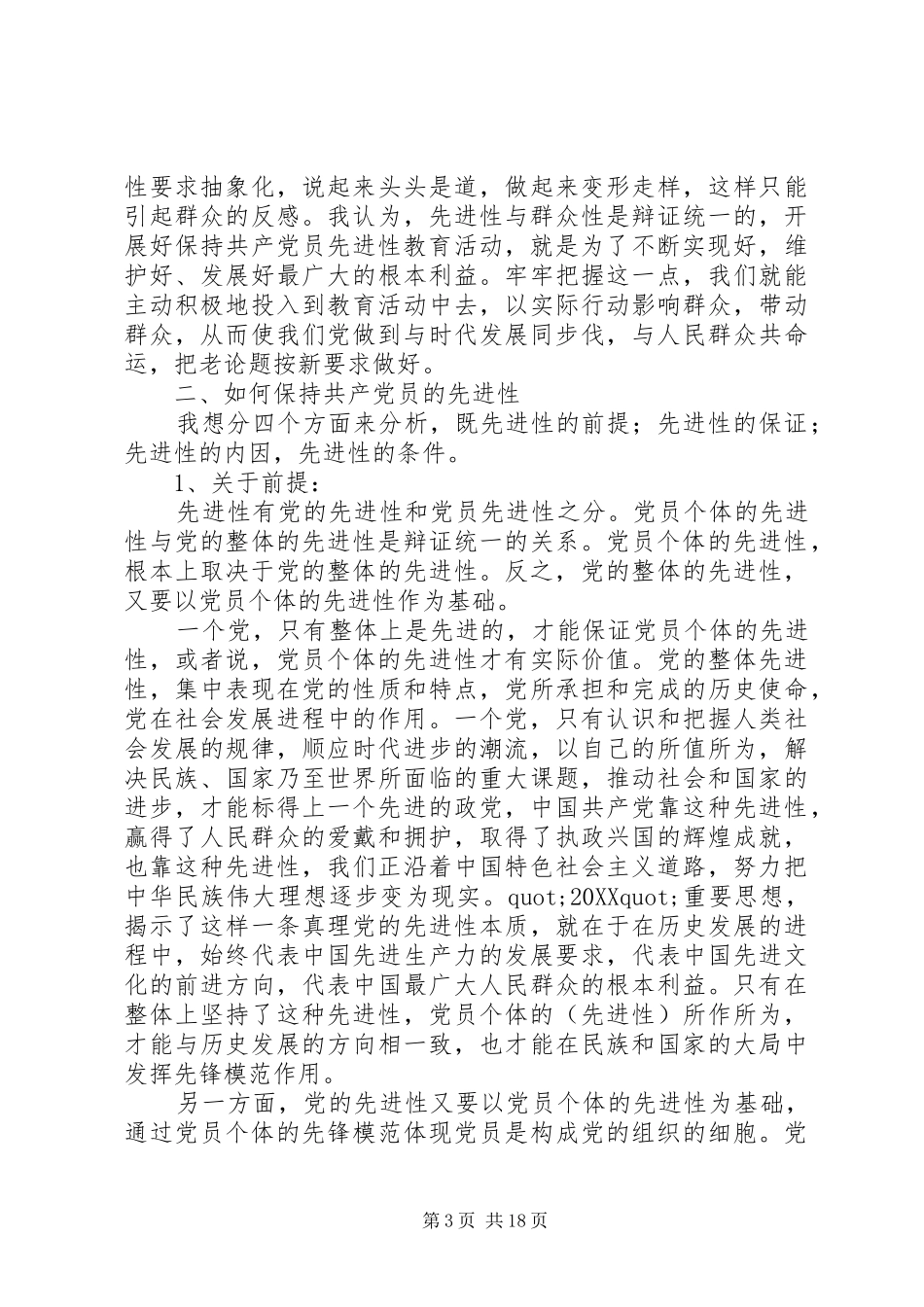 2024年在市教育中心组学习讲话提纲_第3页