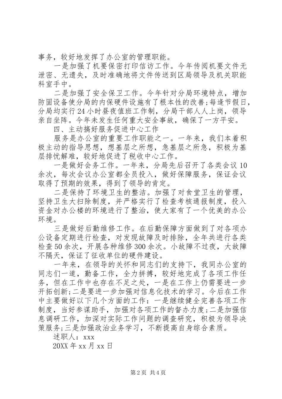 2024年地税局办公室主任述职报告范文_第2页