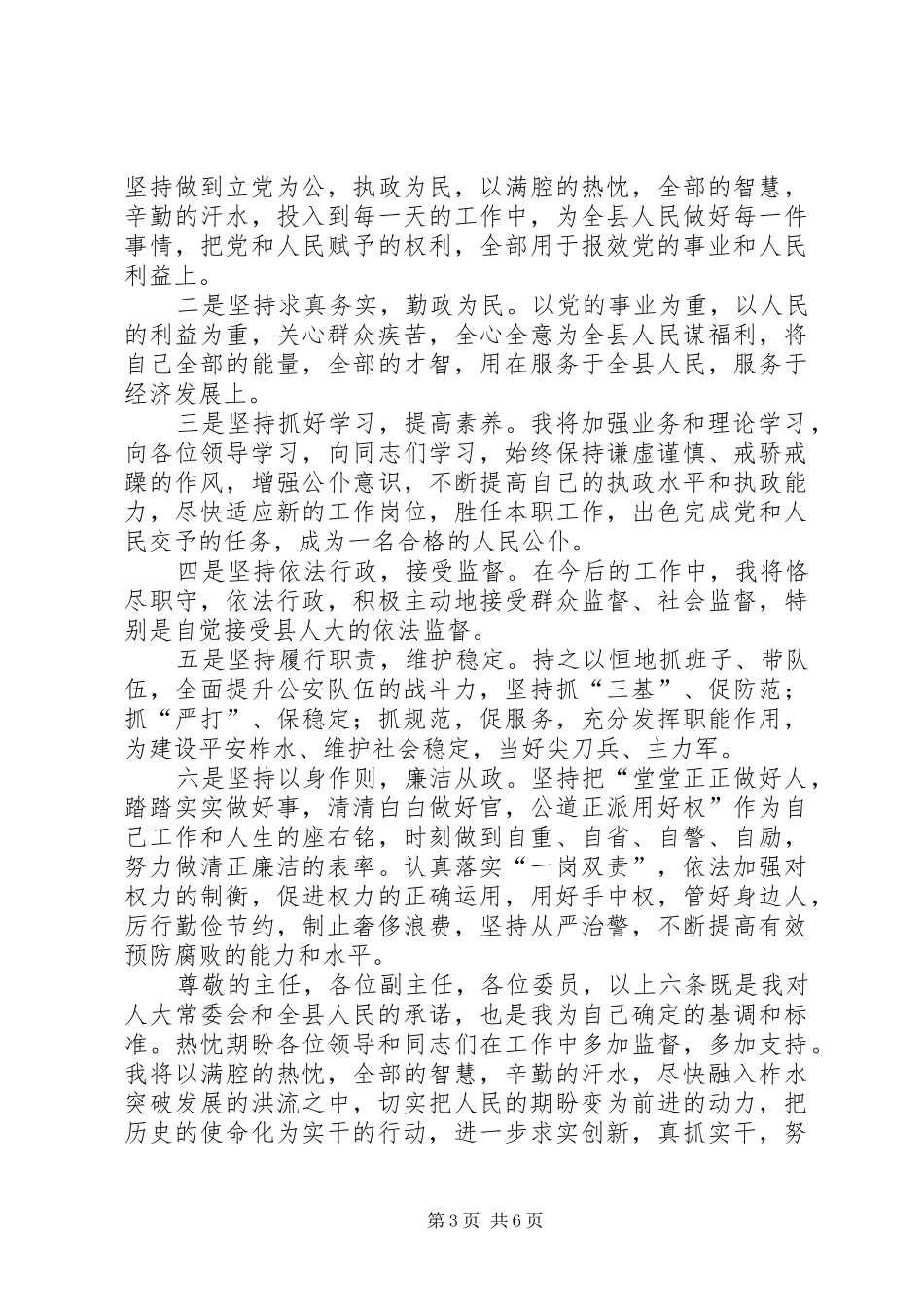 2024年在市人大常委会上的表态讲话在市人大常委会上的表态讲话_第3页