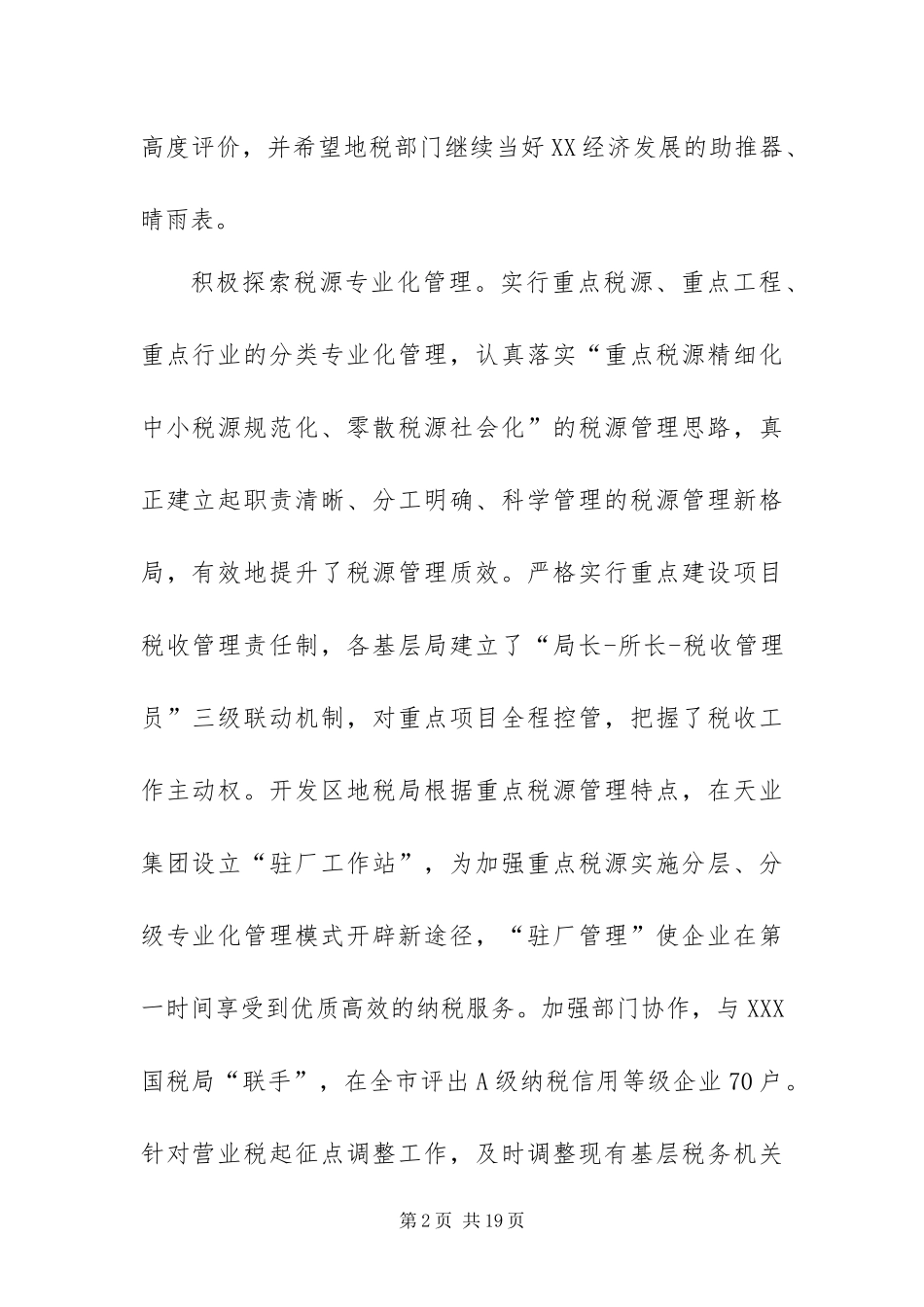 2024年地税局党组工作报告_第2页