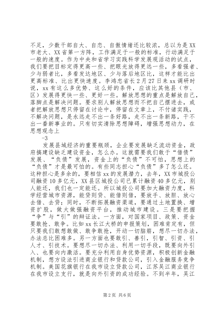 2024年在市政府全体会议上的致辞_第2页