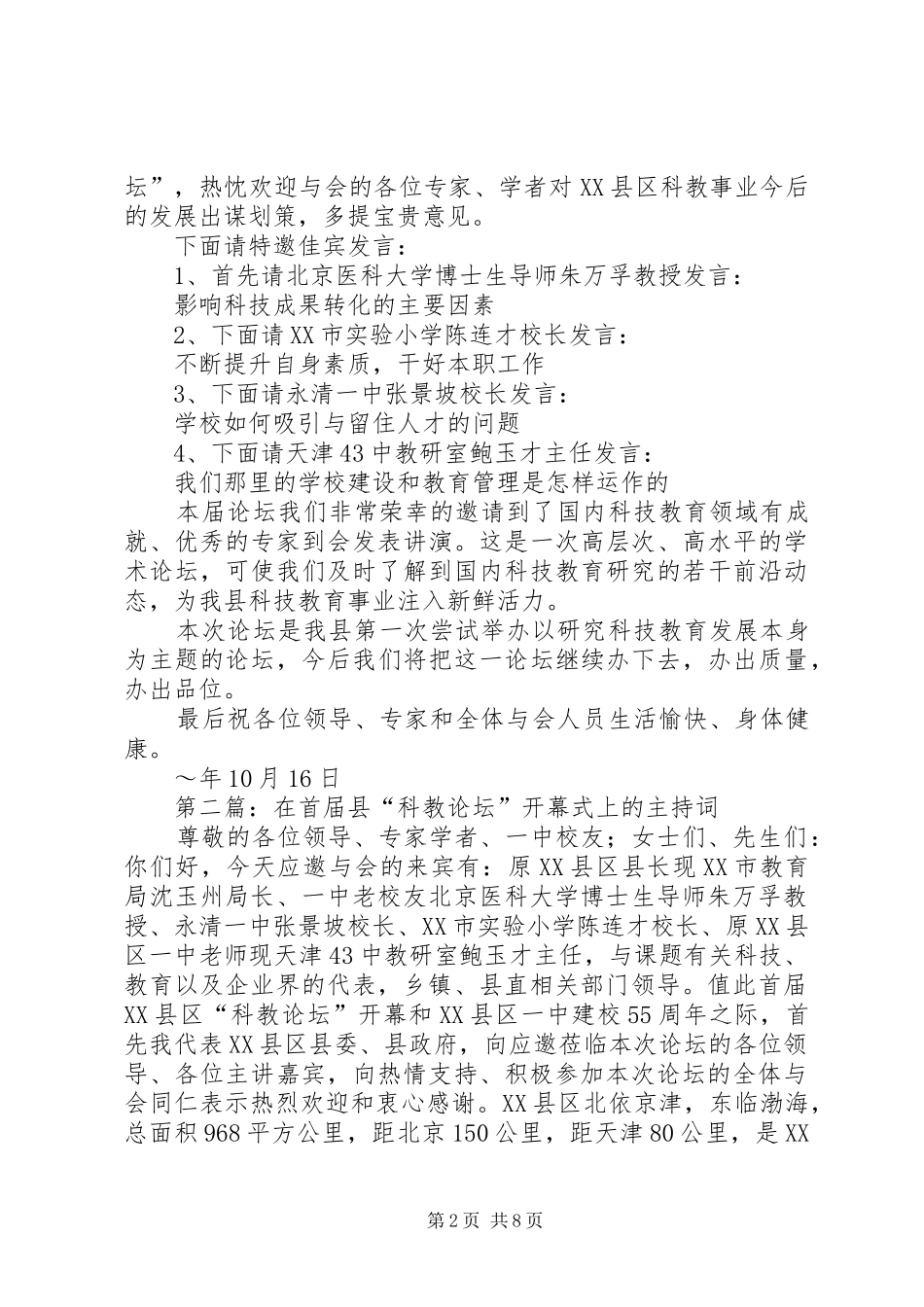 2024年在首届县区科教论坛开幕式上的主持词_第2页