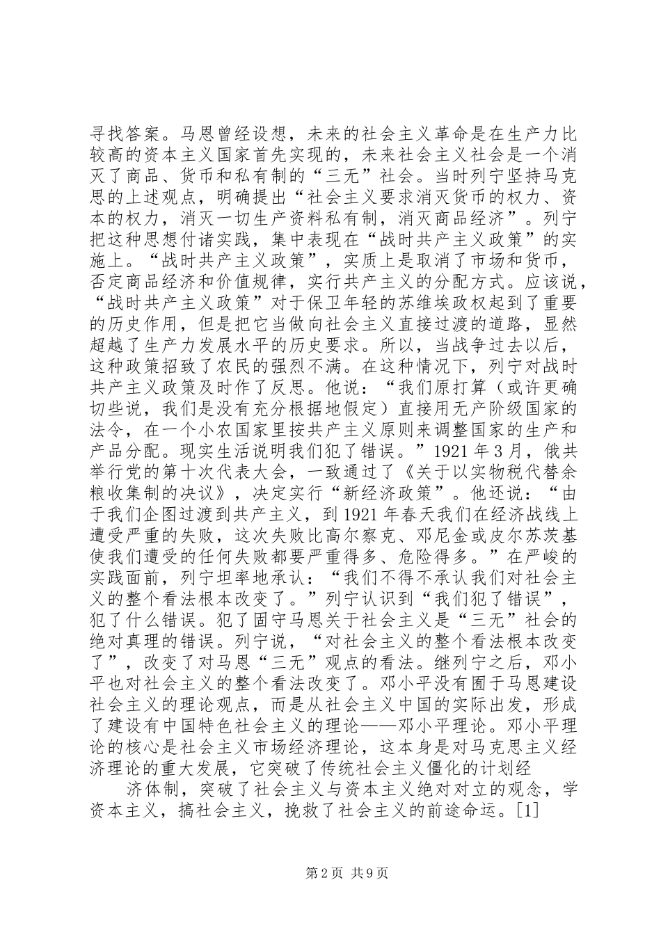 2024年在思想观念上反对绝对真理观，在学风和实践中反对教条主义_第2页