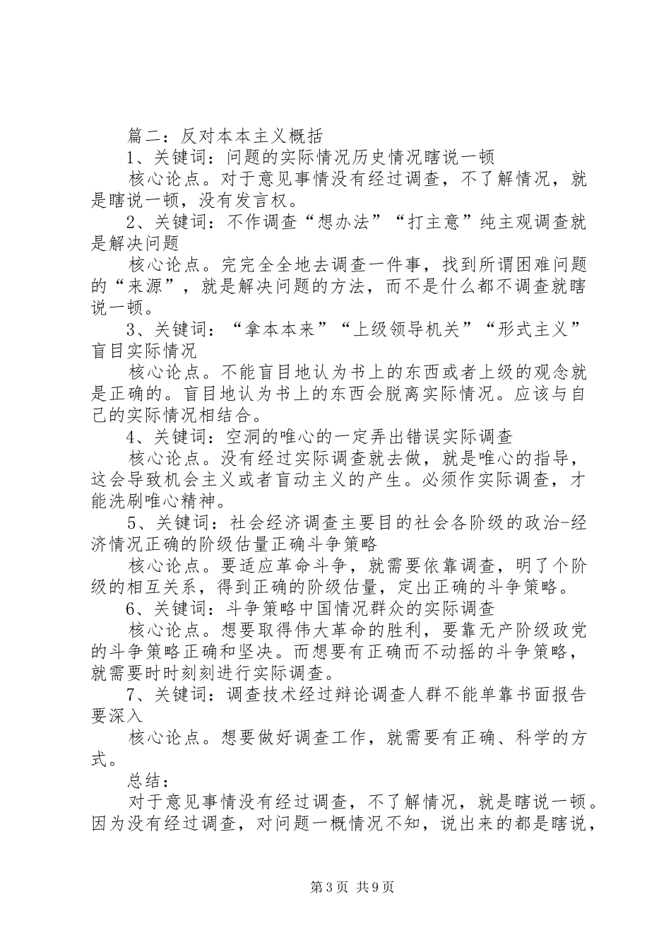 2024年在思想观念上反对绝对真理观，在学风和实践中反对教条主义_第3页