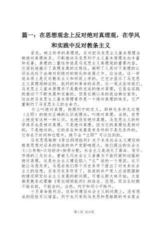2024年在思想观念上反对绝对真理观，在学风和实践中反对教条主义