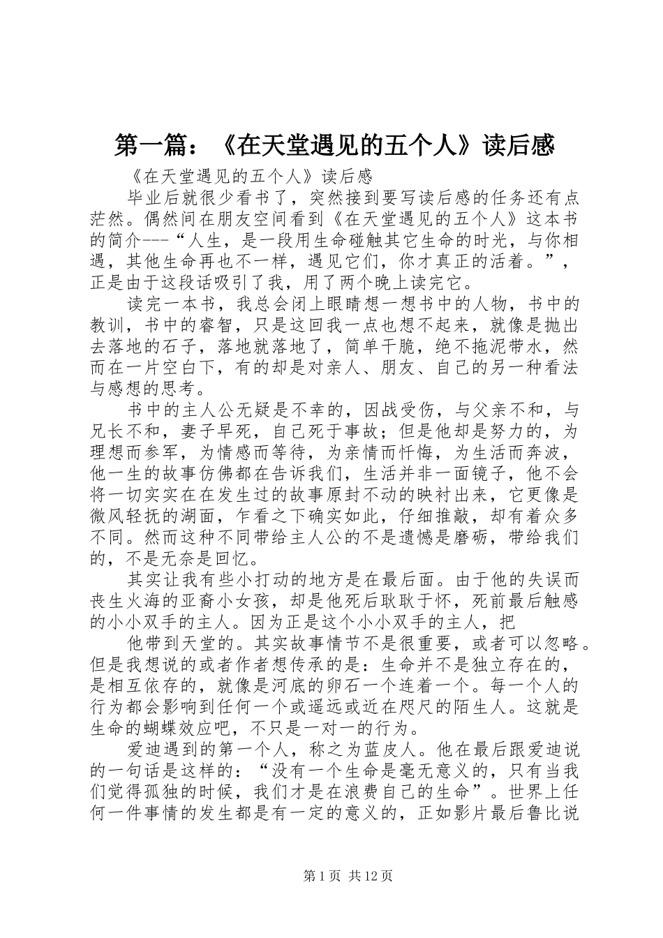 2024年在天堂遇见的五个人读后感_第1页