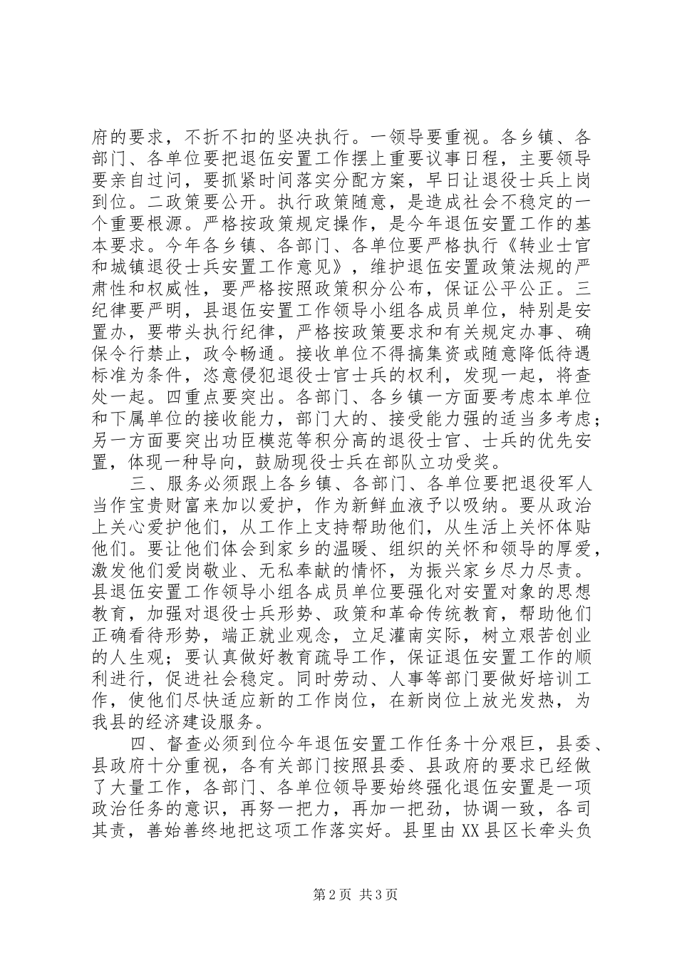 2024年在退伍安置会上的强调致辞_第2页
