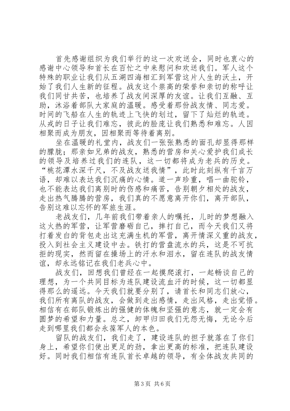 2024年在退伍军人招工大会上的讲话稿_第3页